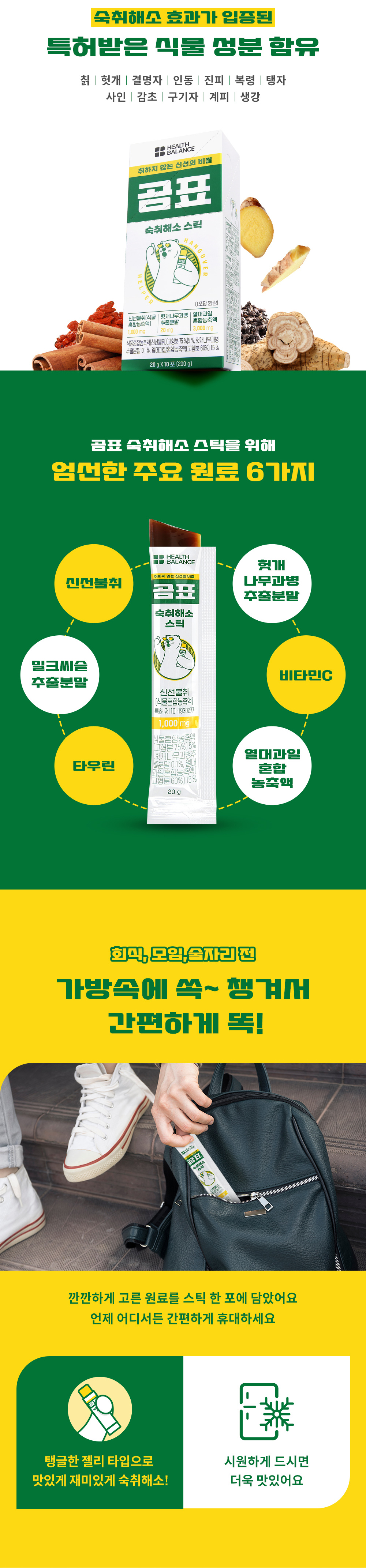 곰표 숙취해소 젤리스틱 _ 상세페이지 6.jpg