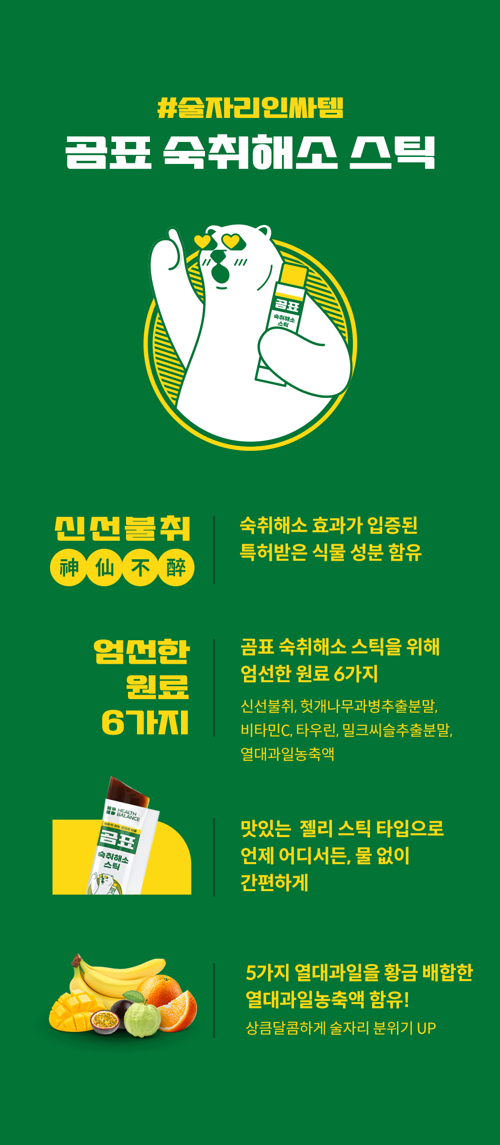 곰표 숙취해소 젤리스틱 _ 상세페이지 4.gif