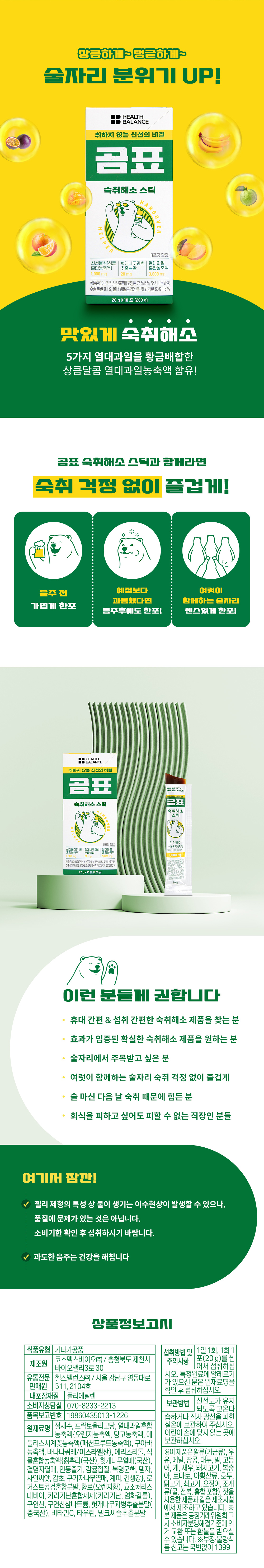 곰표 숙취해소 젤리스틱 _ 상세페이지 8.jpg