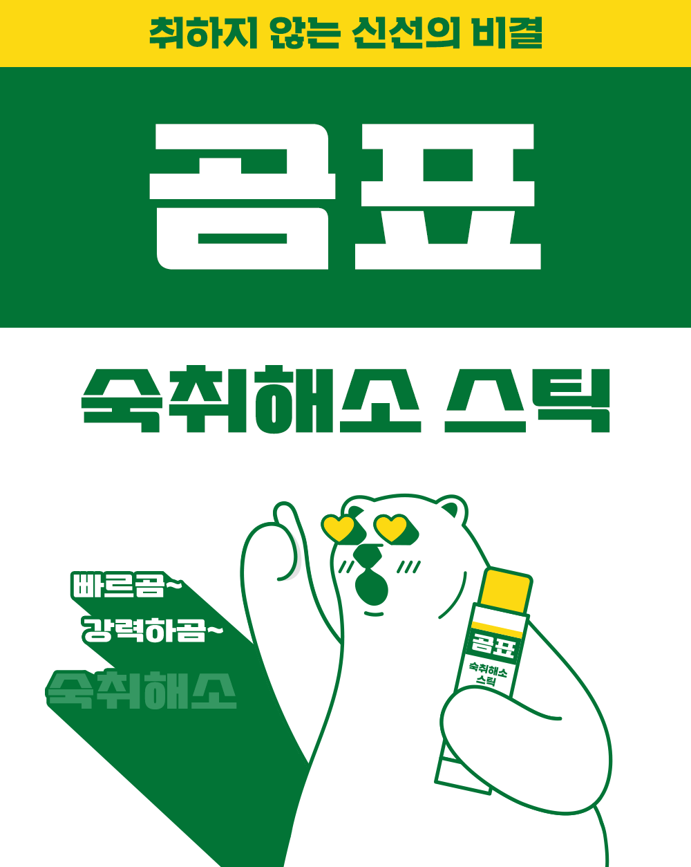 곰표 숙취해소 젤리스틱 _ 상세페이지 2.gif