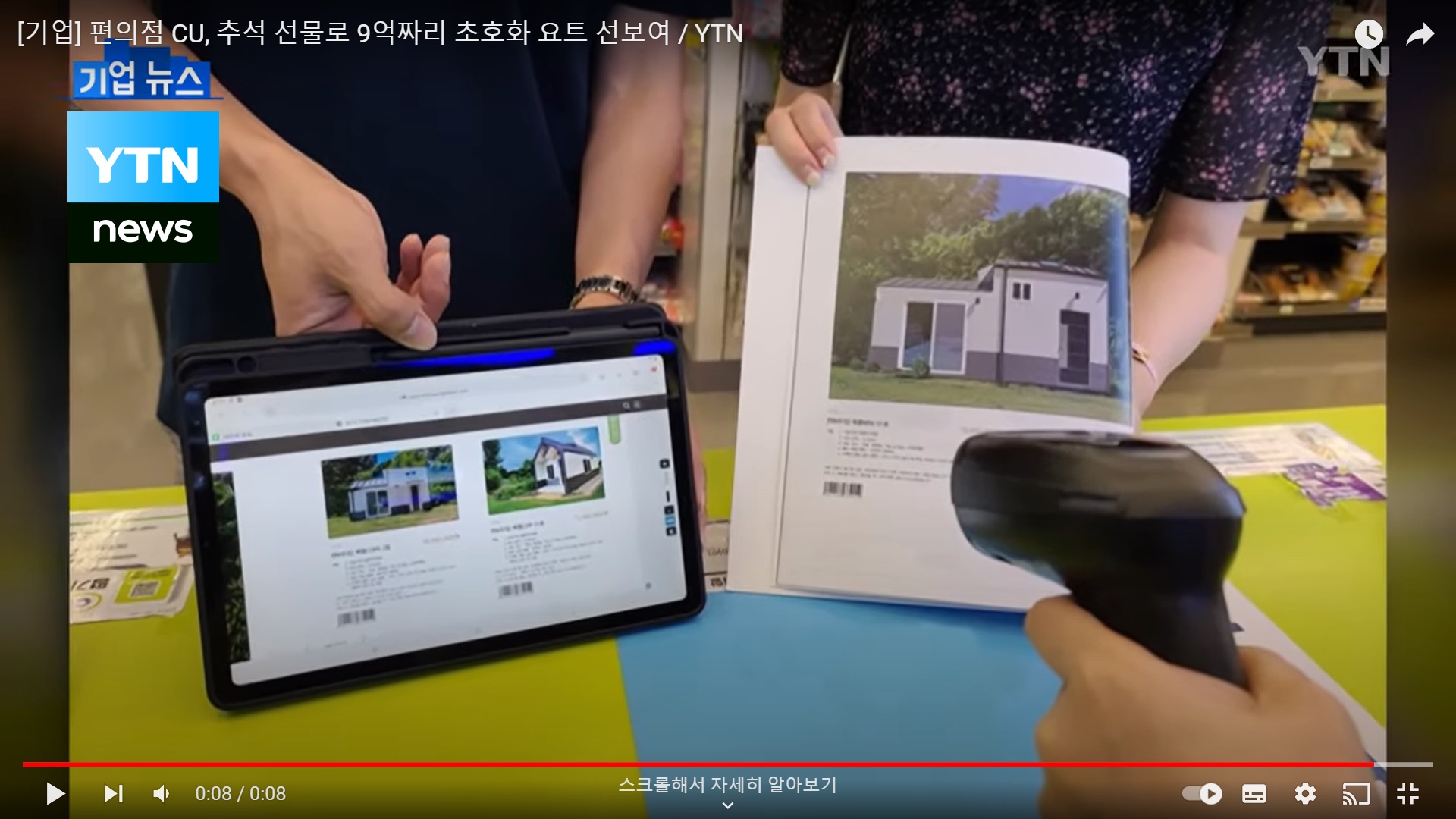 YTN 뉴스 _ 편의점 요트, 이동주택