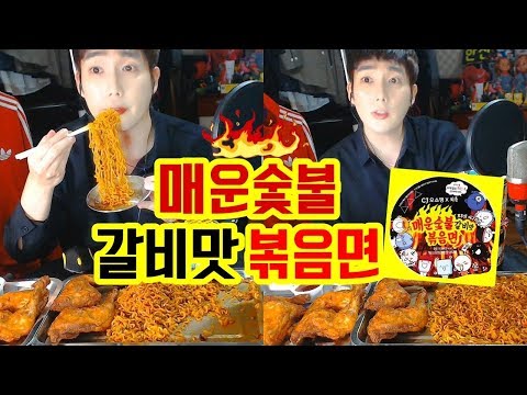 매운 숯불 갈비맛 볶음면 _ 아프리카TV 깐따..