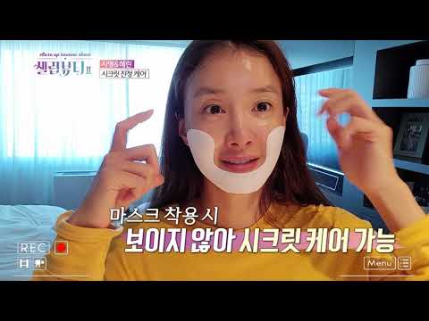 KBS 셀럽뷰티 시즌2 _ 셀더마 언더마스크 팩..